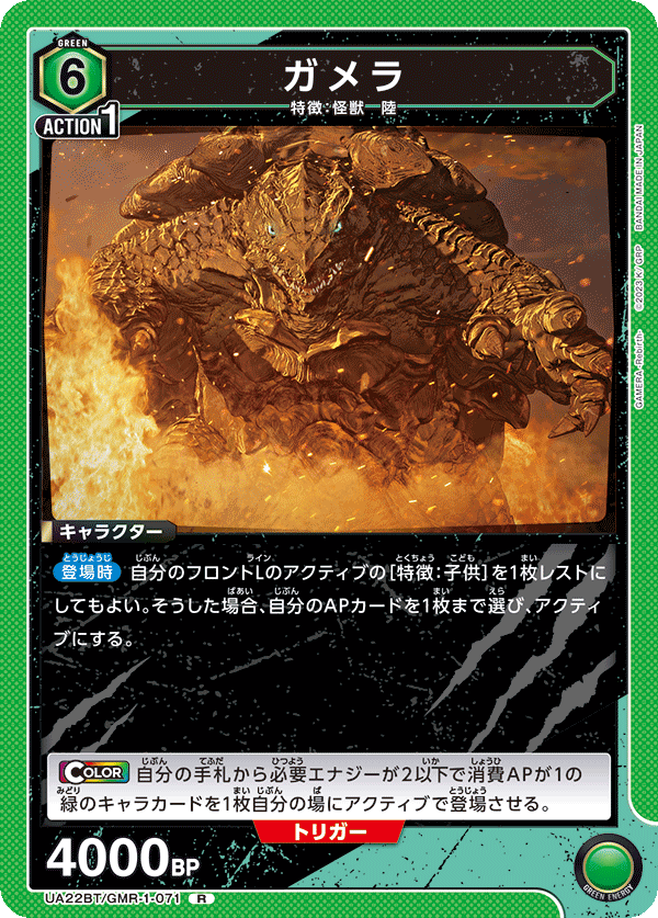 ガメラ